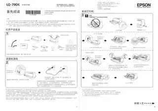 EPSON爱普生LQ-790K 首先阅读（深圳）